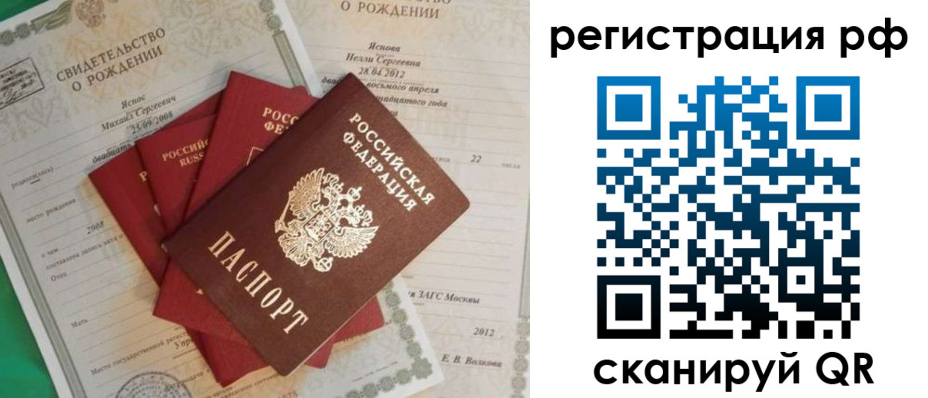прописка ребенка в Цимлянске